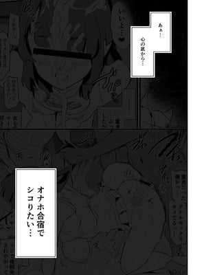 [闇に蠢く (どくろさん)] オナホ合宿ドスケベインタビュー・ふけいさんかん！_02