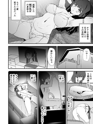 [闇に蠢く (どくろさん)] オナホ合宿ドスケベインタビュー・ふけいさんかん！_09