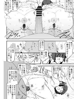 [闇に蠢く (どくろさん)] オナホ合宿ドスケベインタビュー・ふけいさんかん！_33