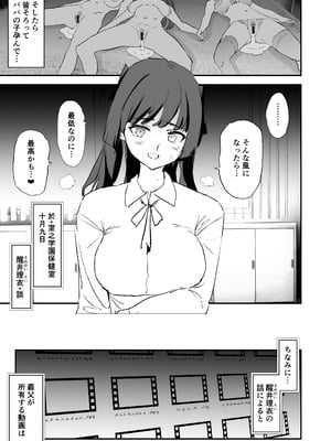 [闇に蠢く (どくろさん)] オナホ合宿ドスケベインタビュー・ふけいさんかん！_48