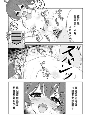 [お弁当]アイドル配信者と生ハメH(夏色まつり) [懒狗汉化组] [DL版]_08