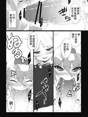 (C76) [TUKIBUTO (氷樹一世)] HI-従者の女王 (東方Project) [堕樱汉化组]_06