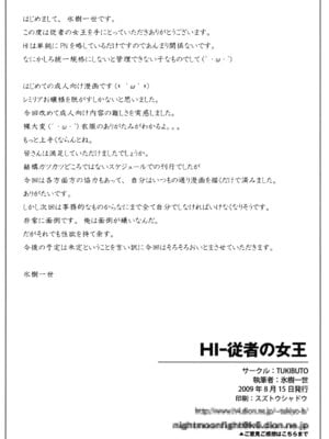 (C76) [TUKIBUTO (氷樹一世)] HI-従者の女王 (東方Project) [堕樱汉化组]_26