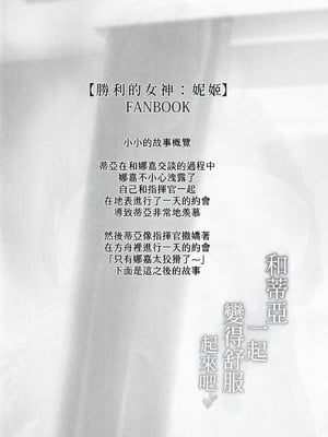 (C105) [うまのほね (跳馬遊鹿)] ティアと一緒に気持ちよくなろぉ (勝利の女神：NIKKE) [Amerins漢化]_04