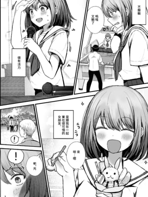 [たかまりっか] ボクの彼女はアイツの性奴隷｜我的女友是那傢伙的性奴隸 [中文] [無修正] [Bukkura]_0003
