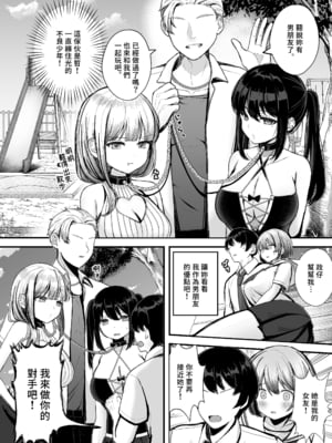 [たかまりっか] ボクの彼女はアイツの性奴隷｜我的女友是那傢伙的性奴隸 [中文] [無修正] [Bukkura]_0004