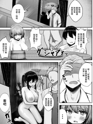 [たかまりっか] ボクの彼女はアイツの性奴隷｜我的女友是那傢伙的性奴隸 [中文] [無修正] [Bukkura]_0006