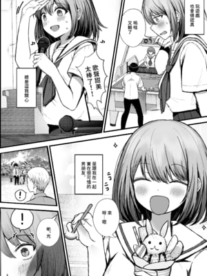 [たかまりっか] ボクの彼女はアイツの性奴隷｜我的女友是那傢伙的性奴隸 [中文] [無修正] [Bukkura]_0046