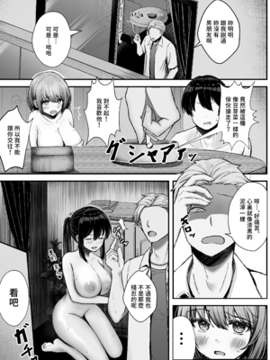 [たかまりっか] ボクの彼女はアイツの性奴隷｜我的女友是那傢伙的性奴隸 [中文] [無修正] [Bukkura]_0049