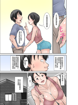 [ほよよ堂]こら!あんた母親を口説いて何しようっていうの!カツオ独り暮らし編_勝男獨自生活篇〜 1~7(完)_0057