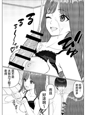 [岸和田BASE (きしわだべーす)]一軍女子の赤点回避に協力したら|帮助顶级美女摆脱挂科的话… 1~2[中国翻訳][疏碼][白杨汉化组][DL版]_028