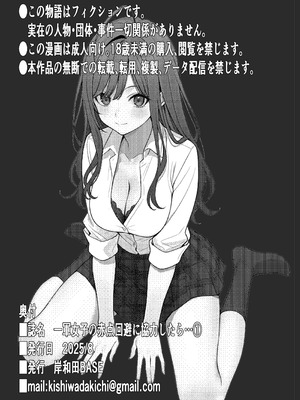 [岸和田BASE (きしわだべーす)]一軍女子の赤点回避に協力したら|帮助顶级美女摆脱挂科的话… 1~2[中国翻訳][疏碼][白杨汉化组][DL版]_057