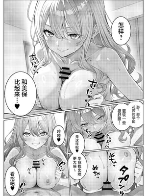 [岸和田BASE (きしわだべーす)]一軍女子の赤点回避に協力したら|帮助顶级美女摆脱挂科的话… 1~2[中国翻訳][疏碼][白杨汉化组][DL版]_085