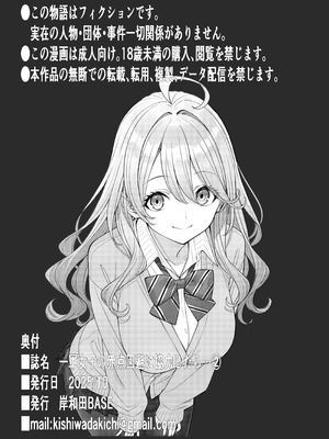 [岸和田BASE (きしわだべーす)]一軍女子の赤点回避に協力したら|帮助顶级美女摆脱挂科的话… 1~2[中国翻訳][疏碼][白杨汉化组][DL版]_098