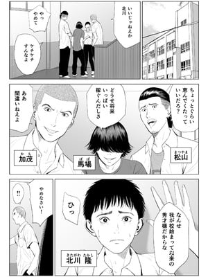 [多摩豪] 三上先生〜依怙贔屓教師の悲惨な末路〜_02