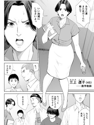 [多摩豪] 三上先生〜依怙贔屓教師の悲惨な末路〜_03