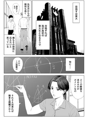 [多摩豪] 三上先生〜依怙贔屓教師の悲惨な末路〜_06