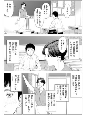 [多摩豪] 三上先生〜依怙贔屓教師の悲惨な末路〜_07