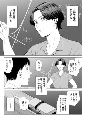 [多摩豪] 三上先生〜依怙贔屓教師の悲惨な末路〜_08