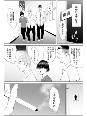 [多摩豪] 三上先生〜依怙贔屓教師の悲惨な末路〜_09