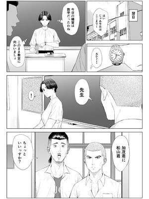 [多摩豪] 三上先生〜依怙贔屓教師の悲惨な末路〜_13