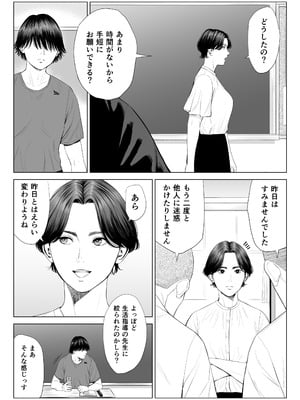 [多摩豪] 三上先生〜依怙贔屓教師の悲惨な末路〜_14