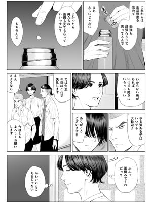 [多摩豪] 三上先生〜依怙贔屓教師の悲惨な末路〜_15