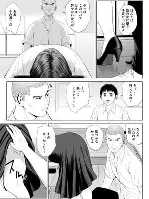 [多摩豪] 三上先生〜依怙贔屓教師の悲惨な末路〜_20