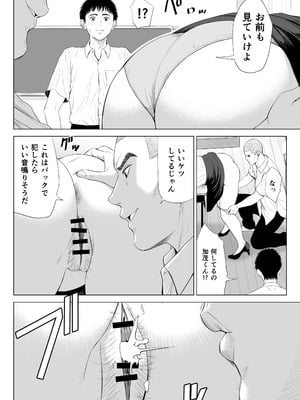 [多摩豪] 三上先生〜依怙贔屓教師の悲惨な末路〜_21