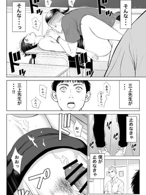 [多摩豪] 三上先生〜依怙贔屓教師の悲惨な末路〜_29