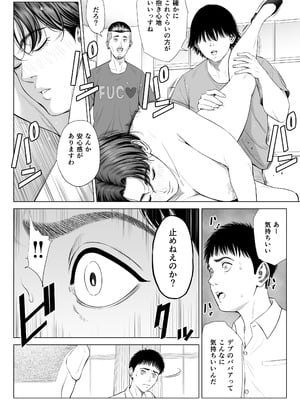 [多摩豪] 三上先生〜依怙贔屓教師の悲惨な末路〜_31