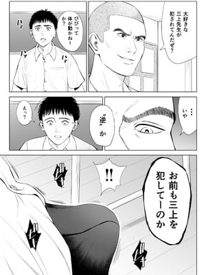 [多摩豪] 三上先生〜依怙贔屓教師の悲惨な末路〜_32