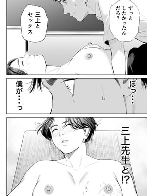 [多摩豪] 三上先生〜依怙贔屓教師の悲惨な末路〜_35