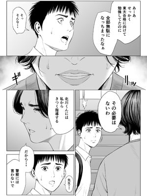 [多摩豪] 三上先生〜依怙贔屓教師の悲惨な末路〜_50