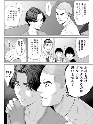 [多摩豪] 三上先生〜依怙贔屓教師の悲惨な末路〜_53