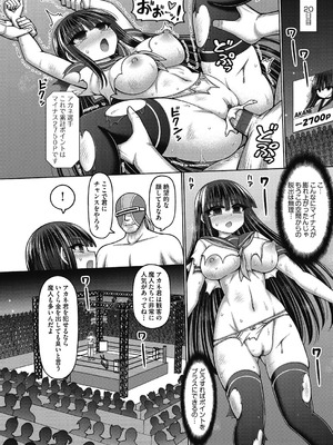 [橋村青樹] 魔法少女vsプロレス魔人 [DL版]_110