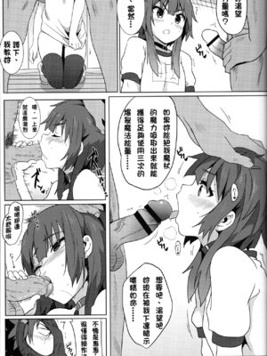 [に向思考 (貓崎葵)] めぐみんに華麗な射精を! 1~8 (この素晴らしい世界に祝福を!)｜為惠惠獻上華麗的爆射 1~8  [中国語]_0014