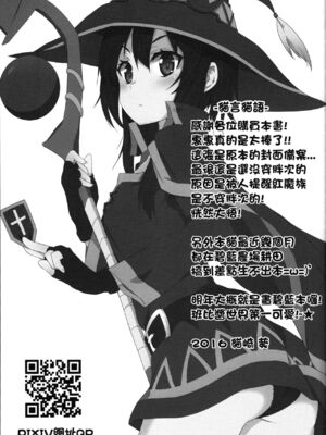 [に向思考 (貓崎葵)] めぐみんに華麗な射精を! 1~8 (この素晴らしい世界に祝福を!)｜為惠惠獻上華麗的爆射 1~8  [中国語]_0018