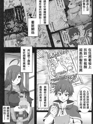 [に向思考 (貓崎葵)] めぐみんに華麗な射精を! 1~8 (この素晴らしい世界に祝福を!)｜為惠惠獻上華麗的爆射 1~8  [中国語]_0020