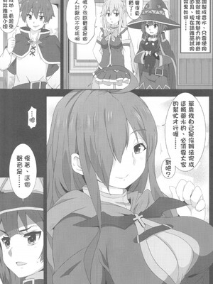 [に向思考 (貓崎葵)] めぐみんに華麗な射精を! 1~8 (この素晴らしい世界に祝福を!)｜為惠惠獻上華麗的爆射 1~8  [中国語]_0021