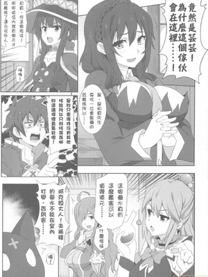 [に向思考 (貓崎葵)] めぐみんに華麗な射精を! 1~8 (この素晴らしい世界に祝福を!)｜為惠惠獻上華麗的爆射 1~8  [中国語]_0022