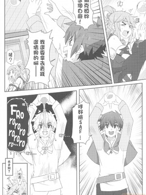 [に向思考 (貓崎葵)] めぐみんに華麗な射精を! 1~8 (この素晴らしい世界に祝福を!)｜為惠惠獻上華麗的爆射 1~8  [中国語]_0023