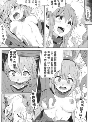 [に向思考 (貓崎葵)] めぐみんに華麗な射精を! 1~8 (この素晴らしい世界に祝福を!)｜為惠惠獻上華麗的爆射 1~8  [中国語]_0049