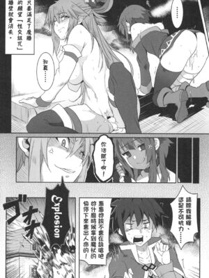 [に向思考 (貓崎葵)] めぐみんに華麗な射精を! 1~8 (この素晴らしい世界に祝福を!)｜為惠惠獻上華麗的爆射 1~8  [中国語]_0053