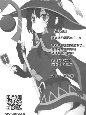 [に向思考 (貓崎葵)] めぐみんに華麗な射精を! 1~8 (この素晴らしい世界に祝福を!)｜為惠惠獻上華麗的爆射 1~8  [中国語]_0054