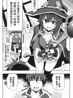 [に向思考 (貓崎葵)] めぐみんに華麗な射精を! 1~8 (この素晴らしい世界に祝福を!)｜為惠惠獻上華麗的爆射 1~8  [中国語]_0056