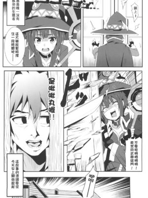 [に向思考 (貓崎葵)] めぐみんに華麗な射精を! 1~8 (この素晴らしい世界に祝福を!)｜為惠惠獻上華麗的爆射 1~8  [中国語]_0057