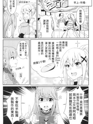 [に向思考 (貓崎葵)] めぐみんに華麗な射精を! 1~8 (この素晴らしい世界に祝福を!)｜為惠惠獻上華麗的爆射 1~8  [中国語]_0058