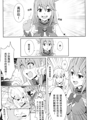 [に向思考 (貓崎葵)] めぐみんに華麗な射精を! 1~8 (この素晴らしい世界に祝福を!)｜為惠惠獻上華麗的爆射 1~8  [中国語]_0059