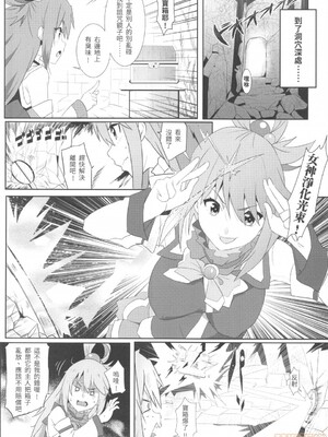 [に向思考 (貓崎葵)] めぐみんに華麗な射精を! 1~8 (この素晴らしい世界に祝福を!)｜為惠惠獻上華麗的爆射 1~8  [中国語]_0087